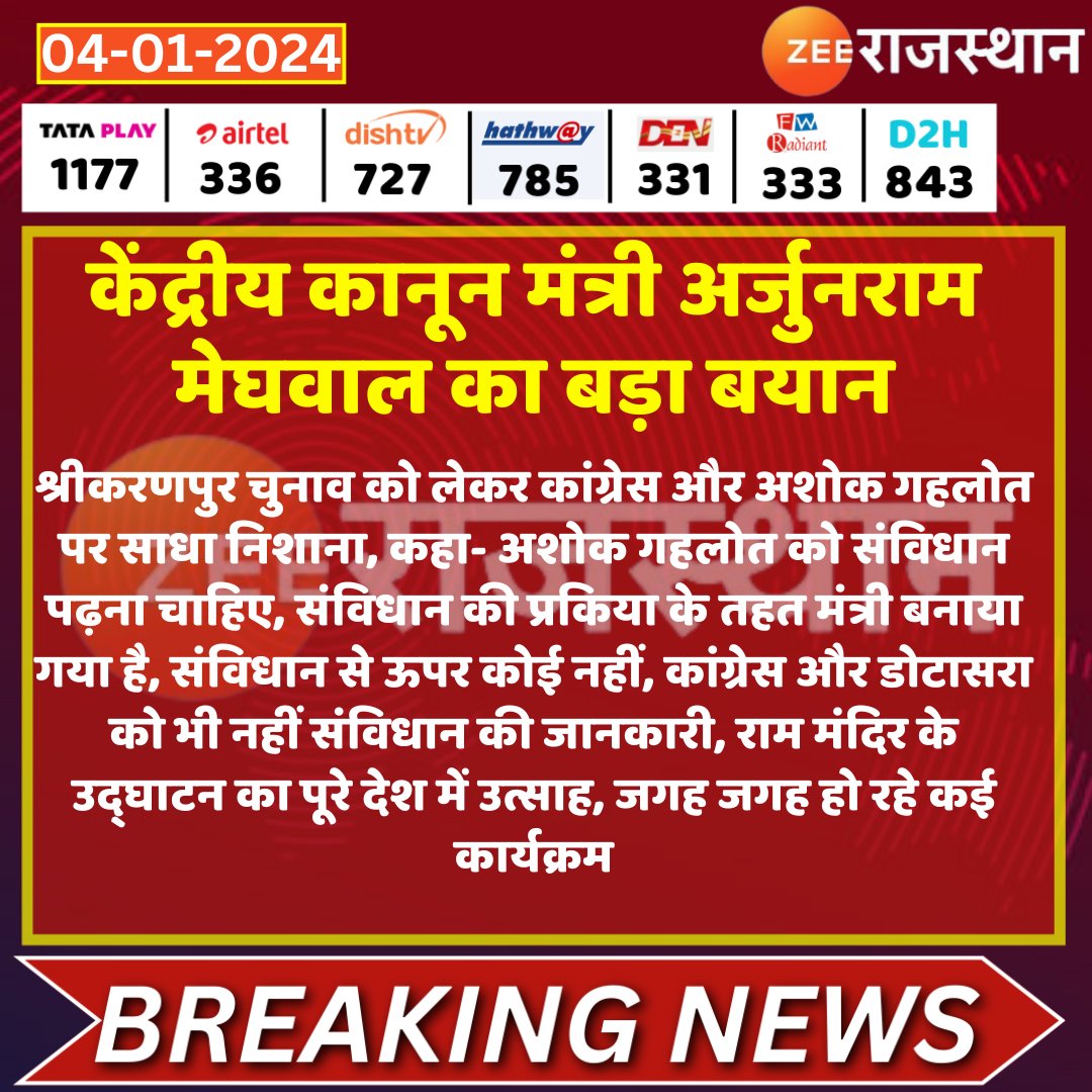 #Bikaner: केंद्रीय कानून मंत्री अर्जुनराम मेघवाल का बड़ा बयान

<a href="/RounakVyas15/">Rounak Vyas</a> <a href="/arjunrammeghwal/">Arjun Ram Meghwal</a> <a href="/BJP4Rajasthan/">BJP Rajasthan</a> #RajasthanWithZee
