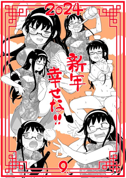 🐉幸せな新年2024🐉