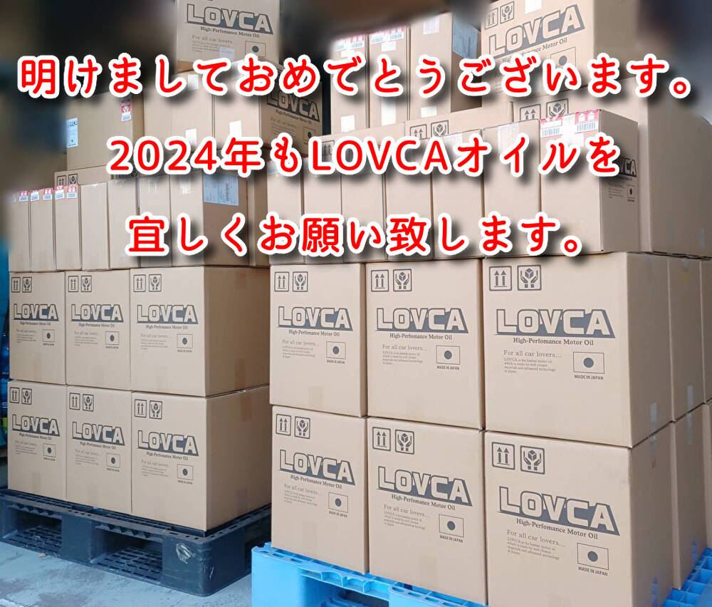 LOVCA_MOTOR_OIL's tweet photo. 2024年、本日が初出荷となりました。
新年早々、沢山のご注文を頂き誠に有難う御座います。本年も、どうぞ宜しくお願い致します。

また、この度の能登半島地震により、被害にあわれた方々に心からお見舞い申し上げるとともに、一日も早い復旧をお祈り申し上げます。 https://t.co/OgSW2gD0iL