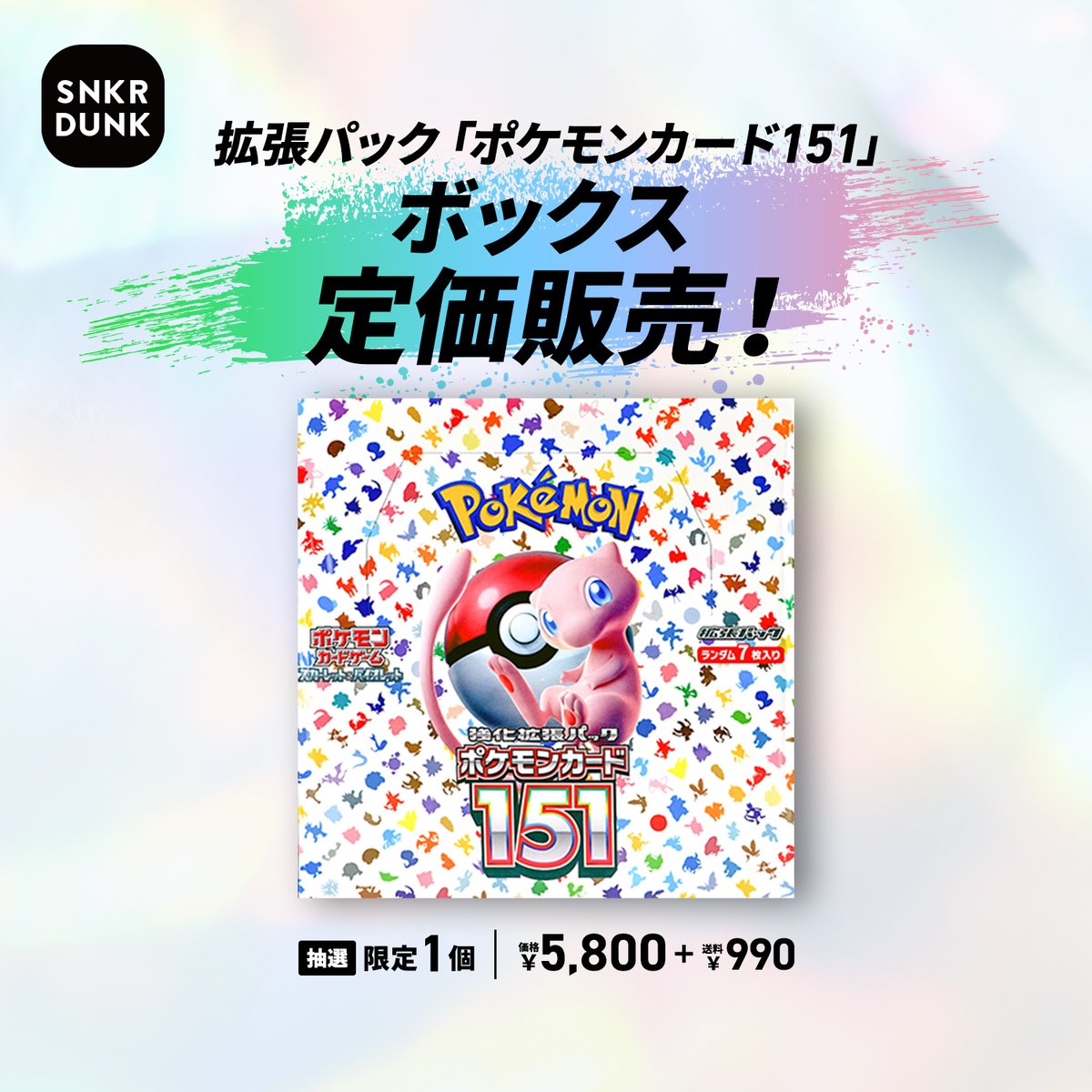 ／
「ポケモンカード151」
抽選で1名様に定価で販売🔥
＼

 🏆商品 
ポケモンカード151

🙋‍♂️販売数 
1名様  

💰販売価格 
5,800円(税込)+送料990円 

📅応募締切 
1/11(木) 16:59まで 

📱応募方法 
➀本ポストをリポスト
➁アプリで抽選参加

詳細は👇
snkrdunk.com/apparels/12952…
