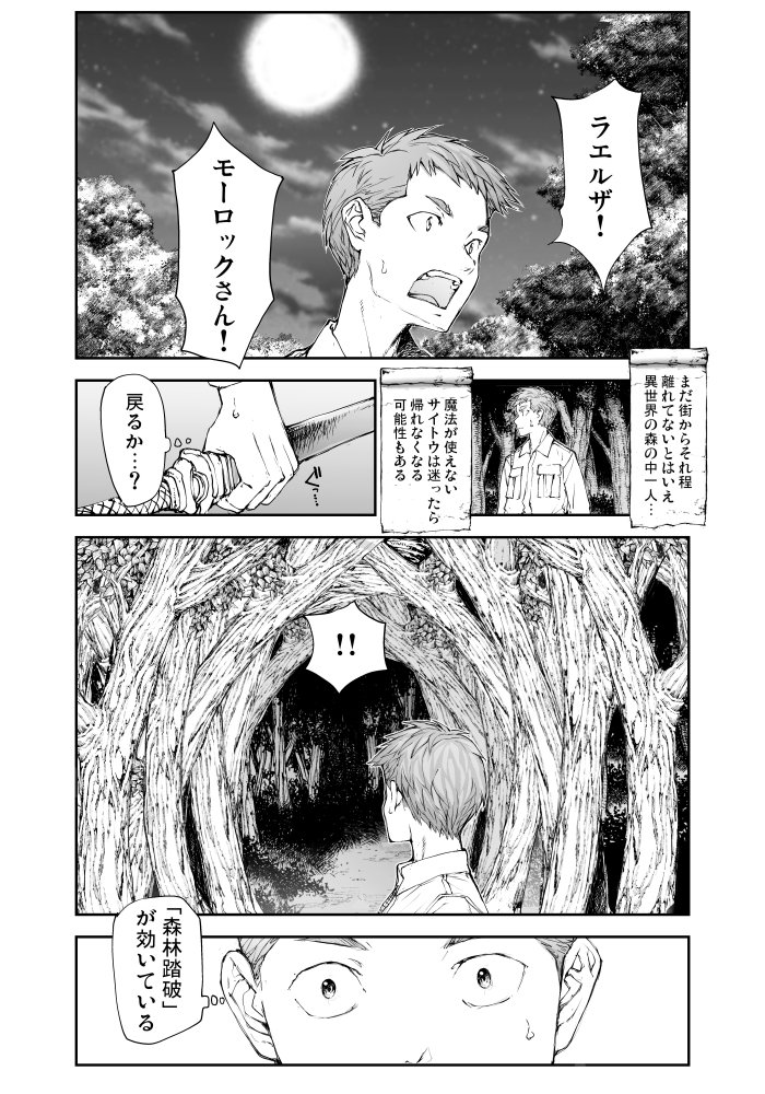 妖精が月に呪いを解きに行く話 第5話 (2/11)