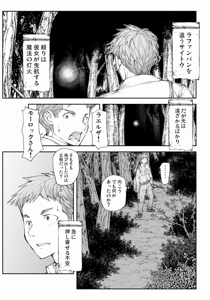 妖精が月に呪いを解きに行く話 第5話 (2/11)