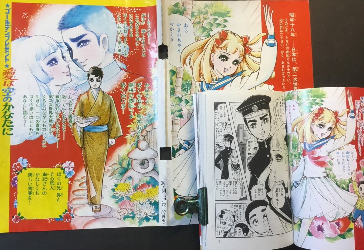 chawneco's tweet photo. 『プリンセス』24年 新年号　秋田書店
表紙イラスト/細川知栄子
『王家』の載ったプリンセスだけは(紙の本で)買っている。
『愛は空の彼方に』初出72年  別フレ
付録の復刻本が当時カラーページだけ切り抜いておいたものだったので、50年ぶりに本文が読めて(もううろ覚え)とても嬉しい♡ https://t.co/GicTLp4LnD