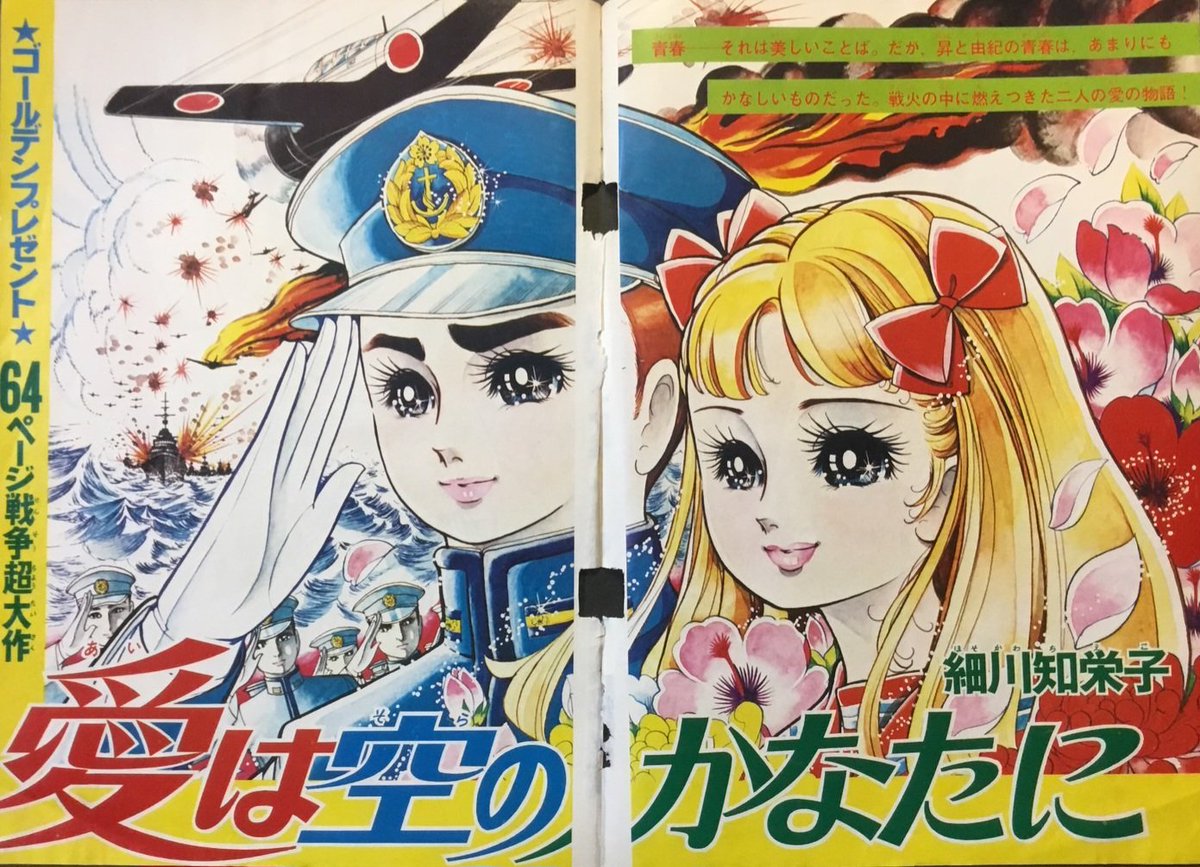 chawneco's tweet photo. 『プリンセス』24年 新年号　秋田書店
表紙イラスト/細川知栄子
『王家』の載ったプリンセスだけは(紙の本で)買っている。
『愛は空の彼方に』初出72年  別フレ
付録の復刻本が当時カラーページだけ切り抜いておいたものだったので、50年ぶりに本文が読めて(もううろ覚え)とても嬉しい♡ https://t.co/GicTLp4LnD