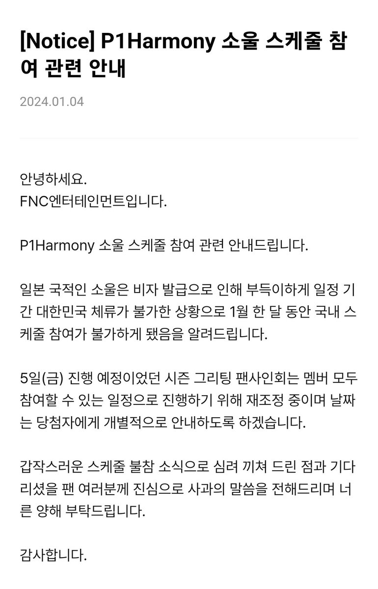 📰: #P1HARMONY's company FNC shares an update on #SOUL's schedules