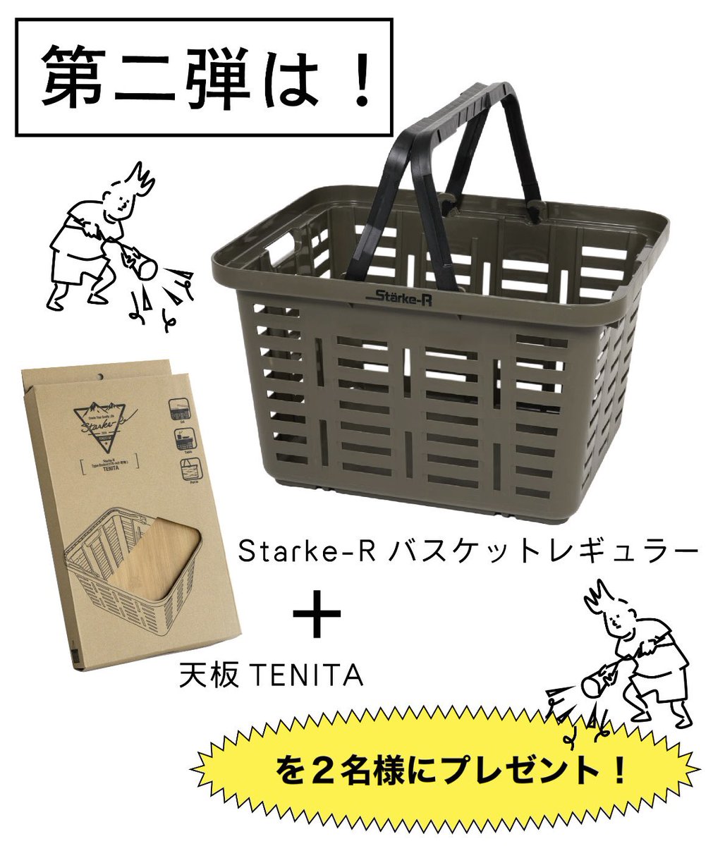 sawara_maru_'s tweet photo. /
キャンプギアが当たる🎁
3週連続お年玉プレゼント企画🎍
\

第２弾はスタークアールさんの「バスケットレギュラー STR-465」✨
なんと専用の天板もセットです！

応募条件は
☑️@sawara_maru_ をフォロー
☑️1/6 23:59までにリポスト

当選者は合計5名！
Xでは2名様に当たります👍

↓ W応募のチャンスはリプライで ↓