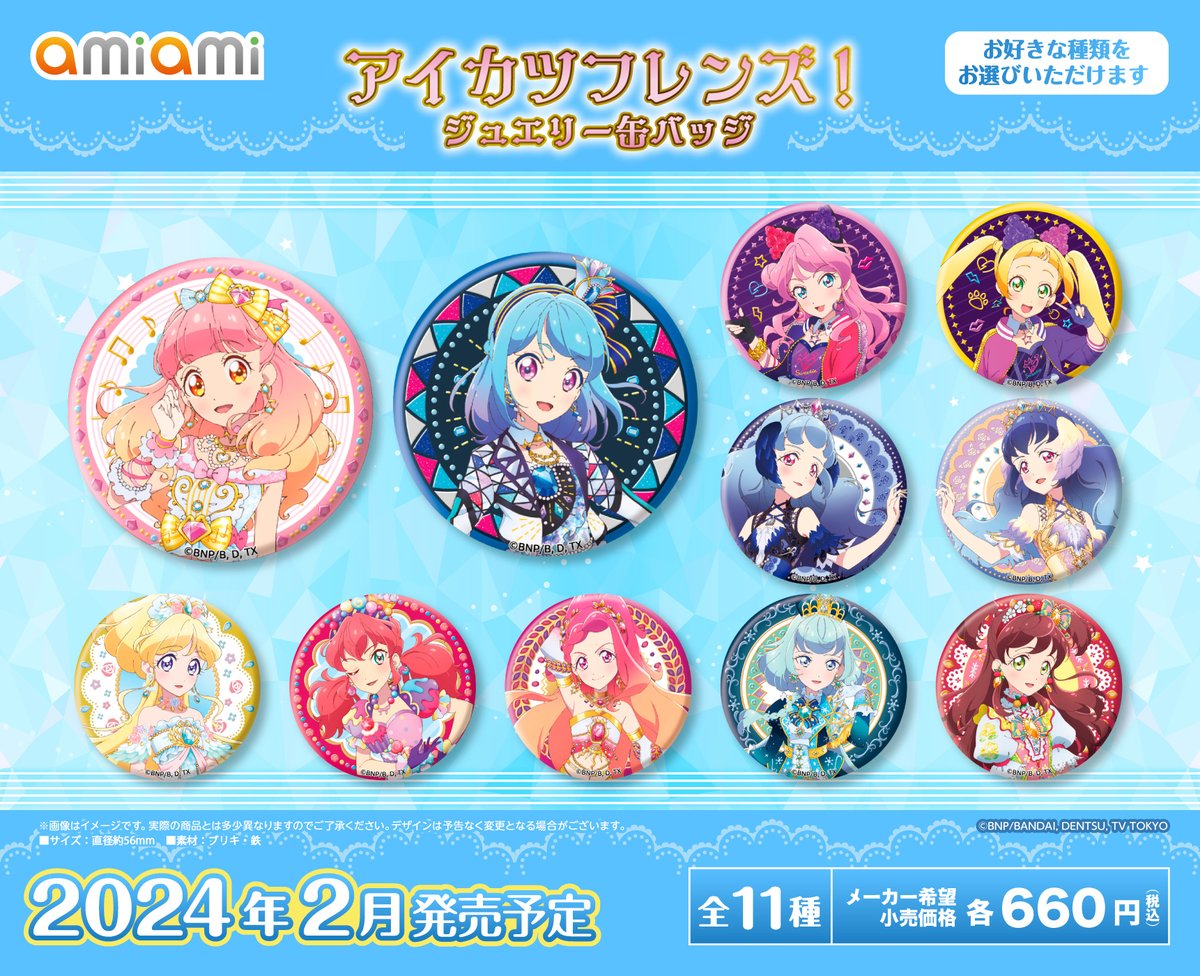 アイカツフレンズ！ジュエル缶バッジ コンプリートセット 2023年復刻版 アイカツフレンズ ジュエル缶バッジ コンプリートセット 2023年復刻版