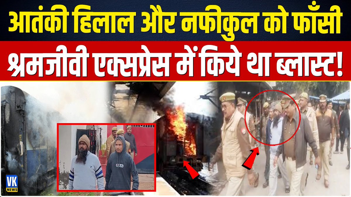 OfficialVknews's tweet image. यूपी की अदालत ने बांग्लादेशी दो आतंकियों को सुनाई फांसी की सज़ा, कही ये बात ! | Shramjeevi |
#shramjeeviexpress #train #trainvideo #shramjeeviexpresstrainvideo #vknew

Watch Video youtube.com/watch?v=350F-j…