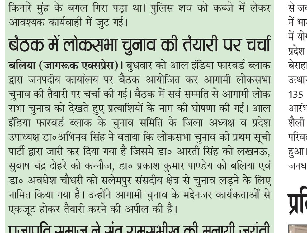 ऑल इंडिया फारवर्ड ब्लॉक उत्तर प्रदेश चुनाव समिति ने आगामी लोकसभा चुनाव के लिए प्रथम लिस्ट जारी की
