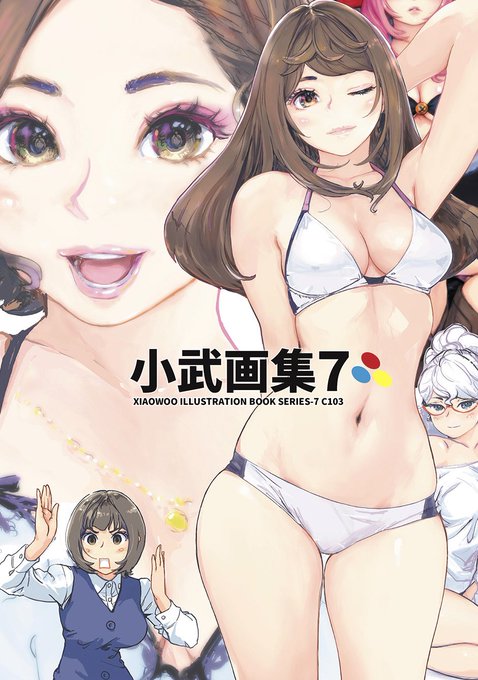 小武総本家C103新刊『小武画集series-7』『the Sword of KISHI MIEKO the Third Episode』はメロンブックスさん通販と店舗にて販売中です。会場にお越しになれなかった方はぜひメロンブックスで❤️
https://t.co/8jLxvdvhEv 