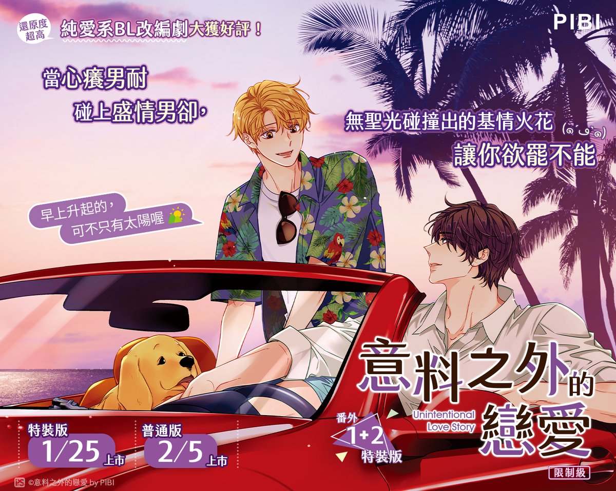 chilinbooks's tweet photo. 📣平心1月新書預告✨

💗甜蜜番外來了！現代篇、古代篇一次擁有！
＼PIBI《#意料之外的戀愛》番外1+2集特裝版即將於1/25上市！／
豐富的精美特裝內容，絕對要收藏起來👍🏻

新書電子報➡https://t.co/ODMka47uLk

#PIBI #비의도적연애담 #UnintentionalLoveStory  #吳采蒨 https://t.co/q8xOziyjvr