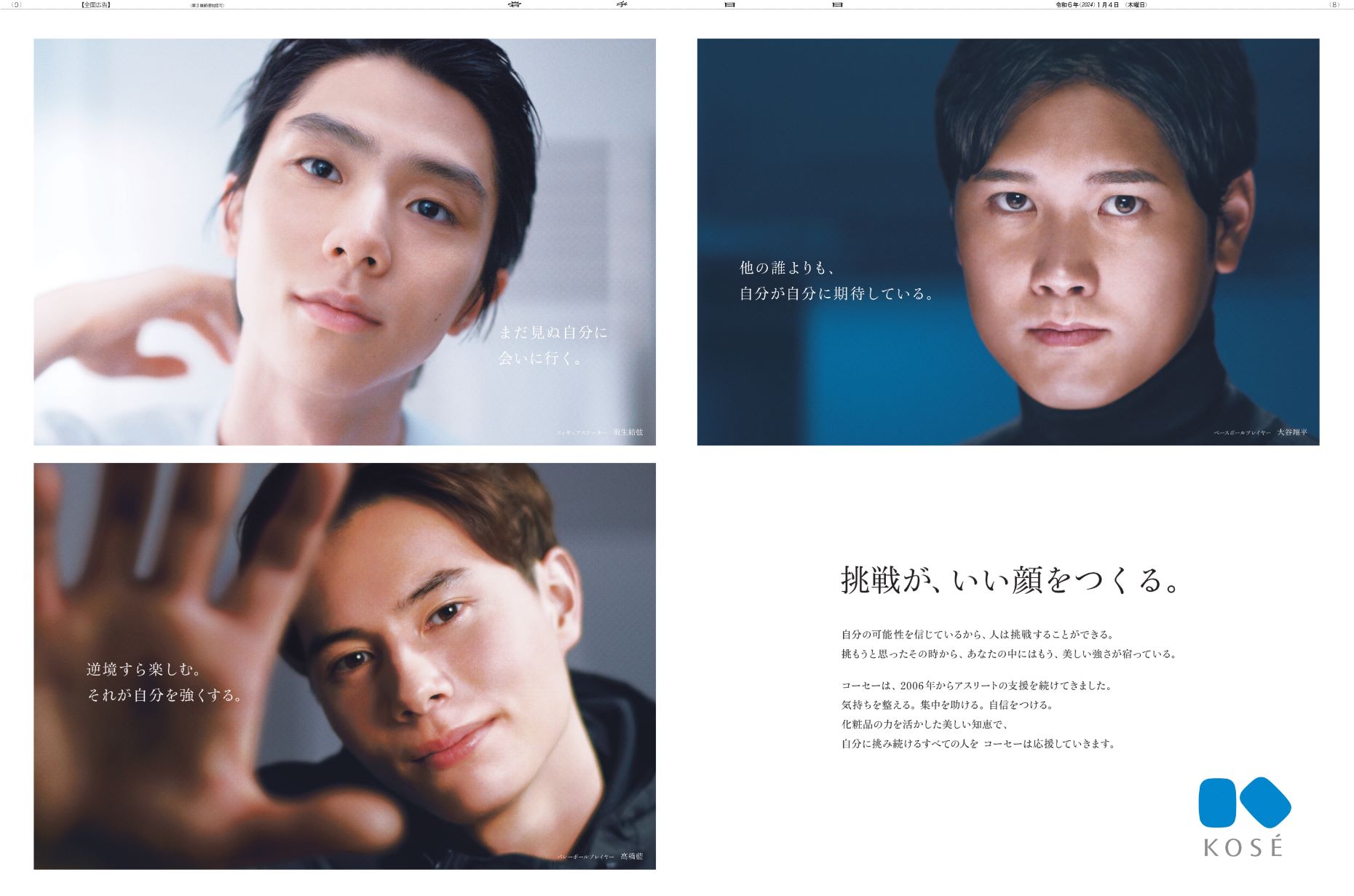 羽生結弦 2023年 新聞 まとめ売り 新聞記事 KOSE GIFT 大谷翔平 羽生結弦 2023年 新聞 まとめ売り 新聞記事 KOSE GIFT 大谷翔平