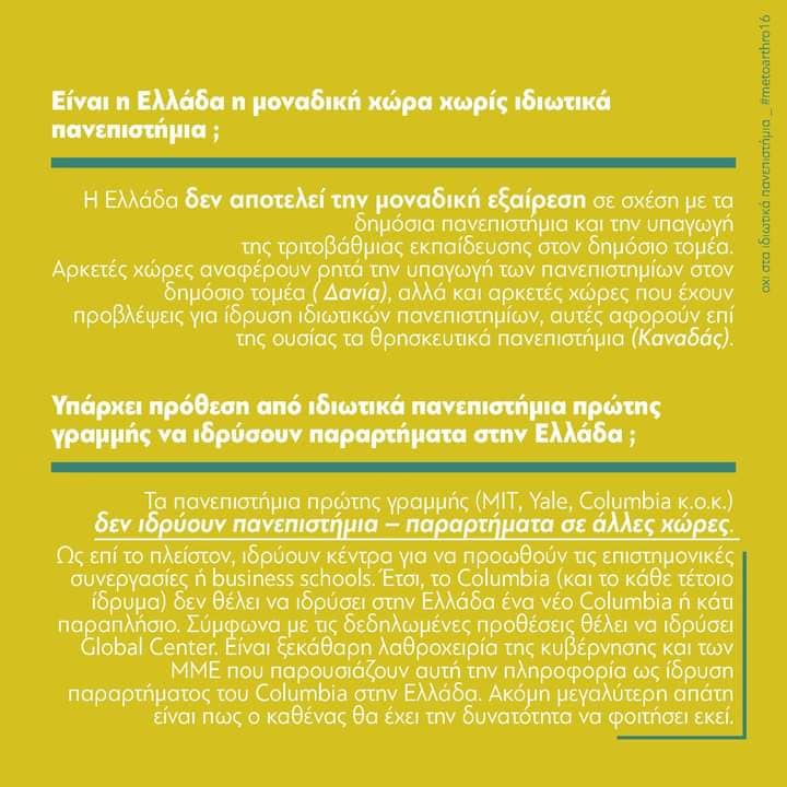 oxistaidiotika's tweet photo. 📷Ήδη από το 2019 η κυβέρνηση έχει θέσει στο στόχαστρο την δημόσια και δωρεάν εκπαίδευση. Η προώθηση μιας σειράς μέτρων από πλευράς Υπουργείου στοχεύει, με τον μανδύα του «εκσυγχρονισμού», στην οικονομική εξόντωση χιλιάδων μαθητών, στην υποβάθμιση των 1/6 https://t.co/GePVmgJfEP