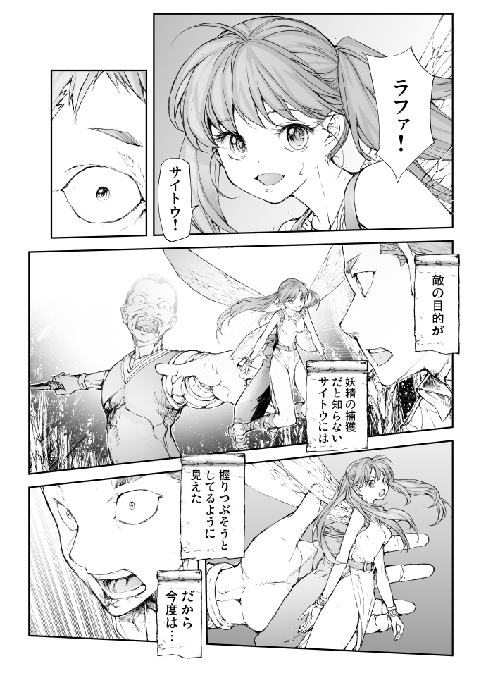 妖精が月に呪いを解きに行く話 第5話 (5/11)