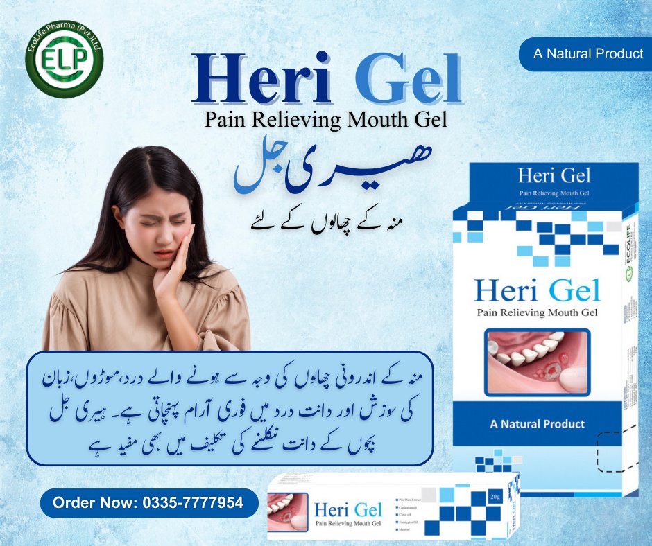 #HeriGel by #EcoLifePharma. Pain Relieving Mouth Gel

ہیری جل منہ کے چھالوں کیلئے
منہ کے اندرونی چھالوں کی وجہ سے ہونے والے درد،مسوڑوں،زبان کی سوزش اور دانت درد میں فوری آرام پہنچاتی ہے۔ ہیری جل بچوں کے دانت نکلنے کی تکلیف میں بھی .مفید ہے

✅ 100% #Natural Product 🌿