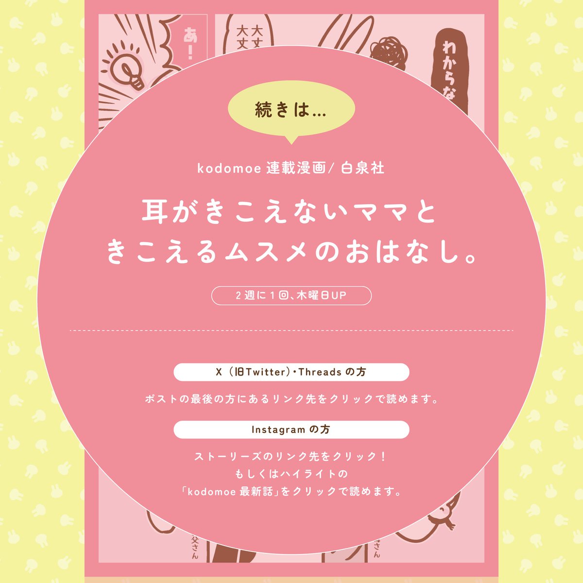 【kodomoe】第63話「"こども"と"まご"」公開されました!ぜひ読んでくださると嬉しいです🐰💕リンク先は下記ツリーからどうぞ!