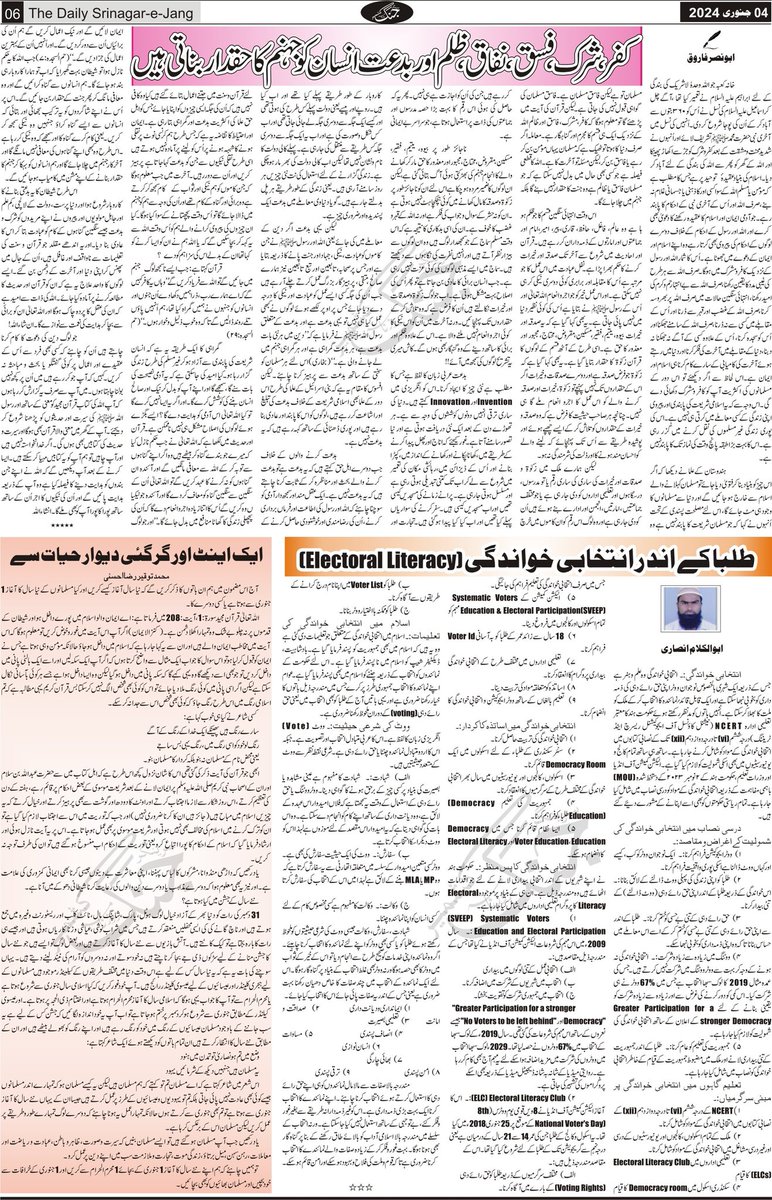 srinagarjang's tweet photo. سرینگر جنگ مضامین، اداریہ، تجزیہ، تبصرات وغیرہ 

#SrinagarJang #SalikLuknowi #ElectoralLiteracy https://t.co/6BUKnx6SeK