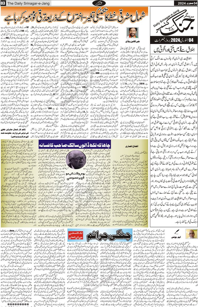 srinagarjang's tweet photo. سرینگر جنگ مضامین، اداریہ، تجزیہ، تبصرات وغیرہ 

#SrinagarJang #SalikLuknowi #ElectoralLiteracy https://t.co/6BUKnx6SeK