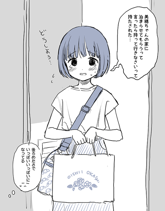 お泊まりネタも描けるようになったけどこういうことばっかり考えてしまう 