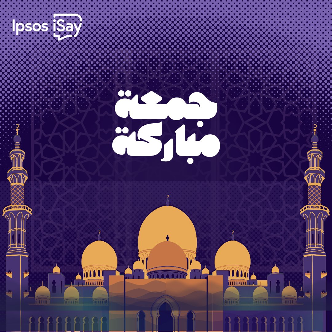 IpsosiSayMENA's tweet photo. جمعة مباركة لكم جميعًا! نتمنى أن تكونوا قد أمضيتم أسبوعًا مليئًا بالبركات والفرح. 🥰🙏
#Friday #BlessedFriday #جمعةمباركة #MENA #GCC #Rewards #IpsosiSay #iSay #Surveys #Saudi #Morocco #UAE #Iraq #Lebanon #Qatar #Jordan #Kuwait #Egypt #RewardingPanel #MakeaDifference https://t.co/6tYHJzUt6g