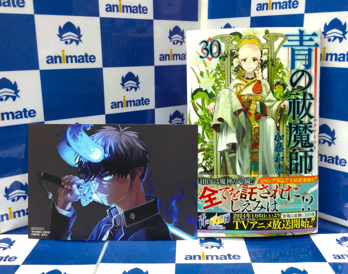 青の祓魔師 30巻』 アニメイト特典：イラストカード 『SAKAMOTO DAYS