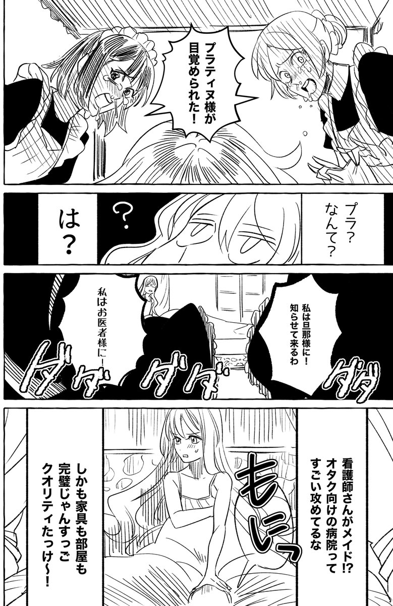 腐女子が異世界転生したら生えてた1話(1/2) #腐女子が異世界転生したら生えてた #漫画が読めるハッシュタグBL #創作BL #ふじょはえ 