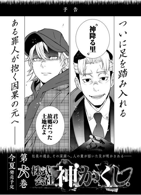 そして次巻!
ついに物語は…! 