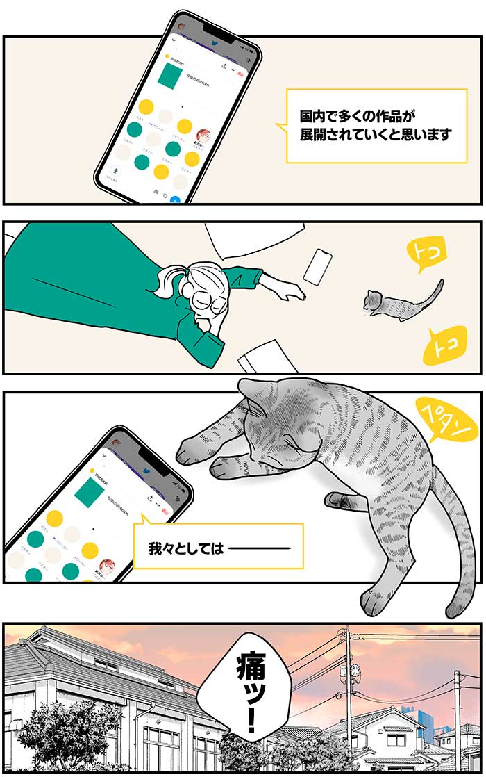 【3話】猫の生き方「私を見て!」(2/3)