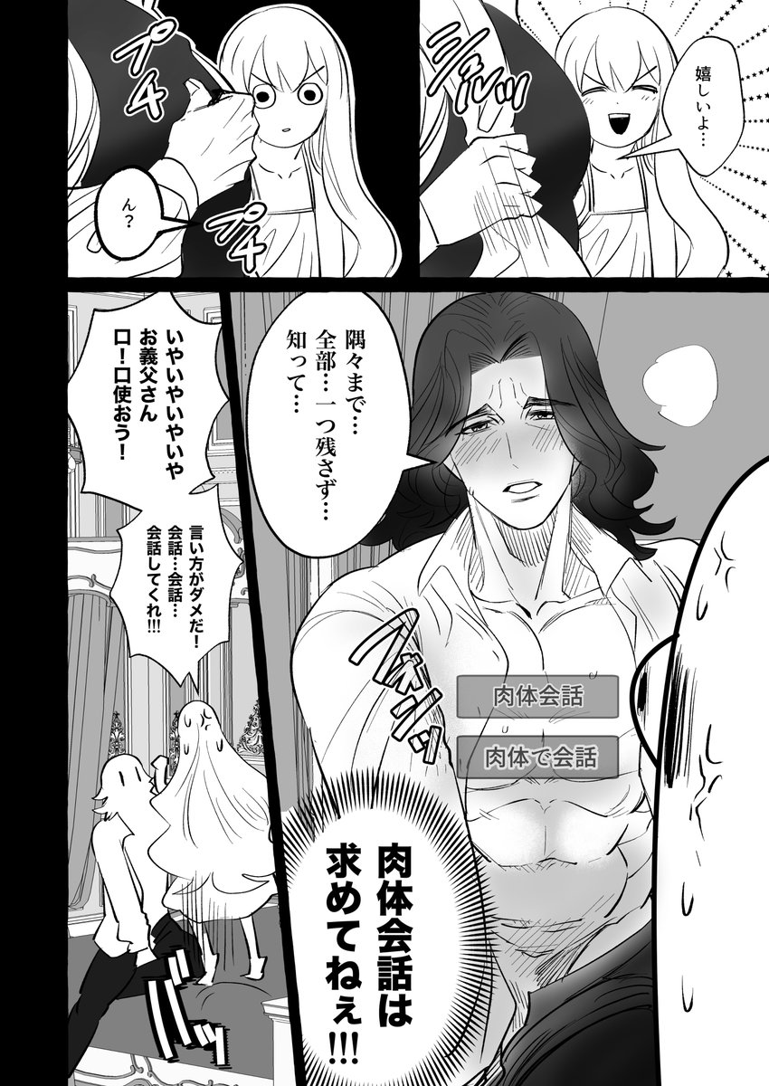 腐女子が異世界転生したら生えてた4話 #腐女子が異世界転生したら生えてた #漫画が読めるハッシュタグBL #創作BL #ふじょはえ 