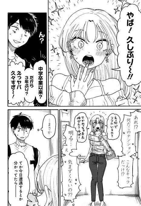 元カノと入れ替わる話⑥

#漫画が読めるハッシュタグ 