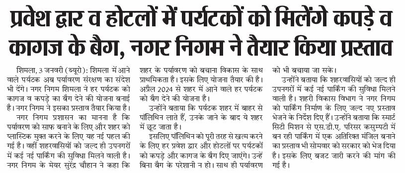 mayorshimla's tweet photo. शिमला शहर को पूरी तरह प्लास्टिक मुक्त करने की दिशा में पहला कदम। 

#Shimla #MCShimla #ShimlaCity #CleanShimla https://t.co/GLA5tZKM70