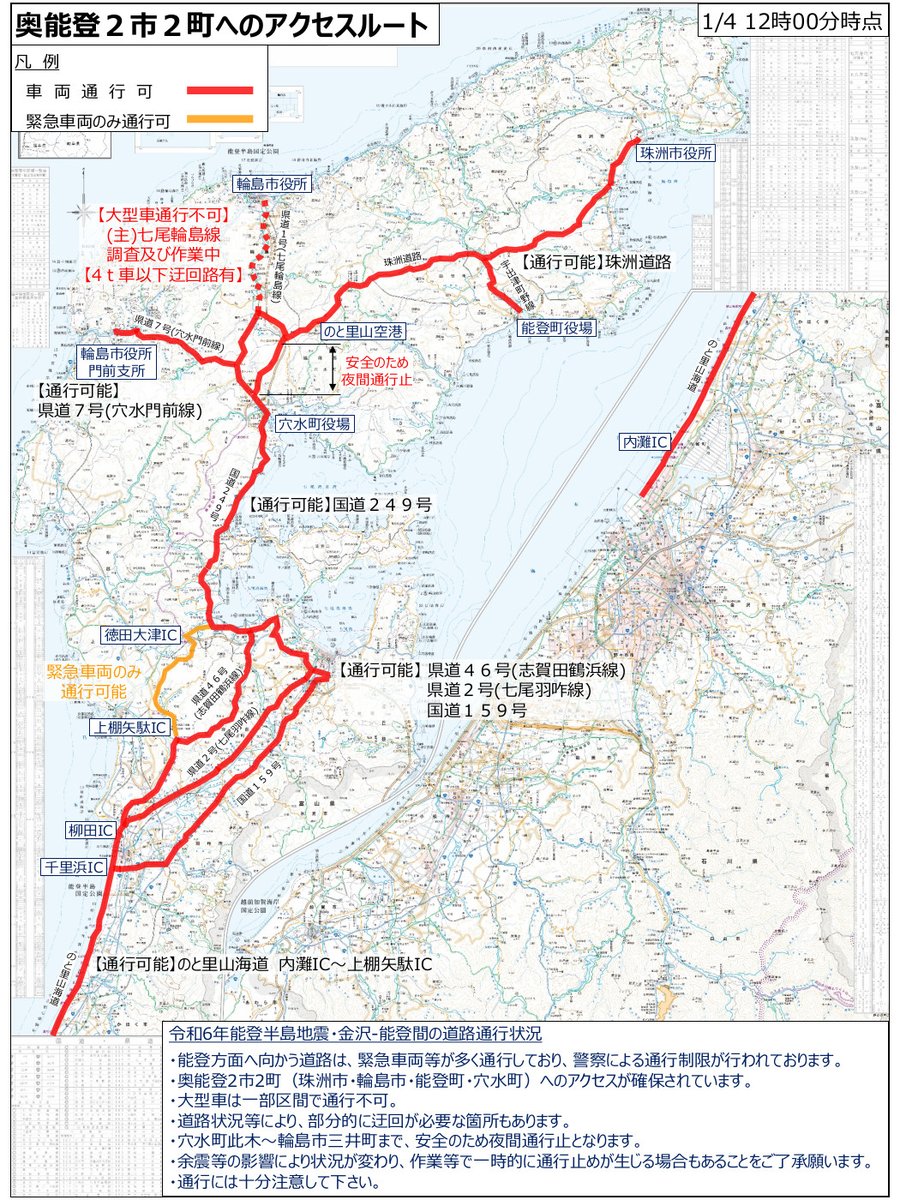 motto_ishikawa's tweet image. 【1月4日12時00分時点 道路交通情報】
昨日から引き続き、地図のとおり通行可能です。