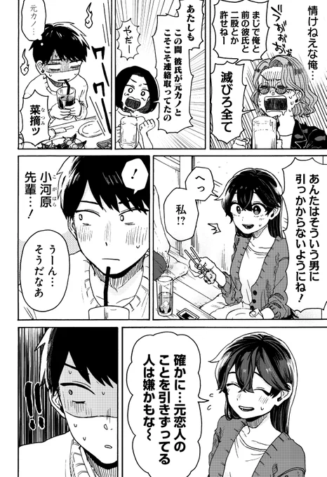 元カノと入れ替わる話⑦

#漫画が読めるハッシュタグ 