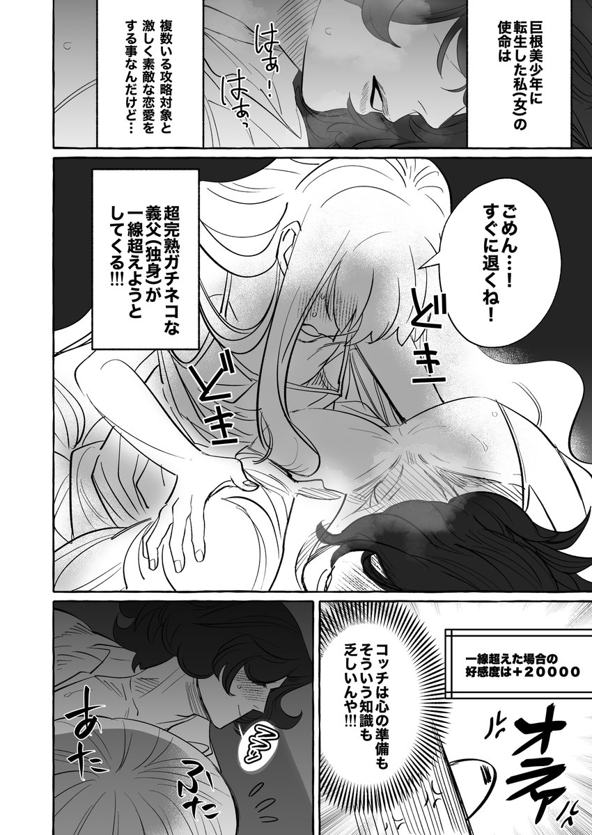 腐女子が異世界転生したら生えてた5話 #腐女子が異世界転生したら生えてた #漫画が読めるハッシュタグBL #創作BL #ふじょはえ 