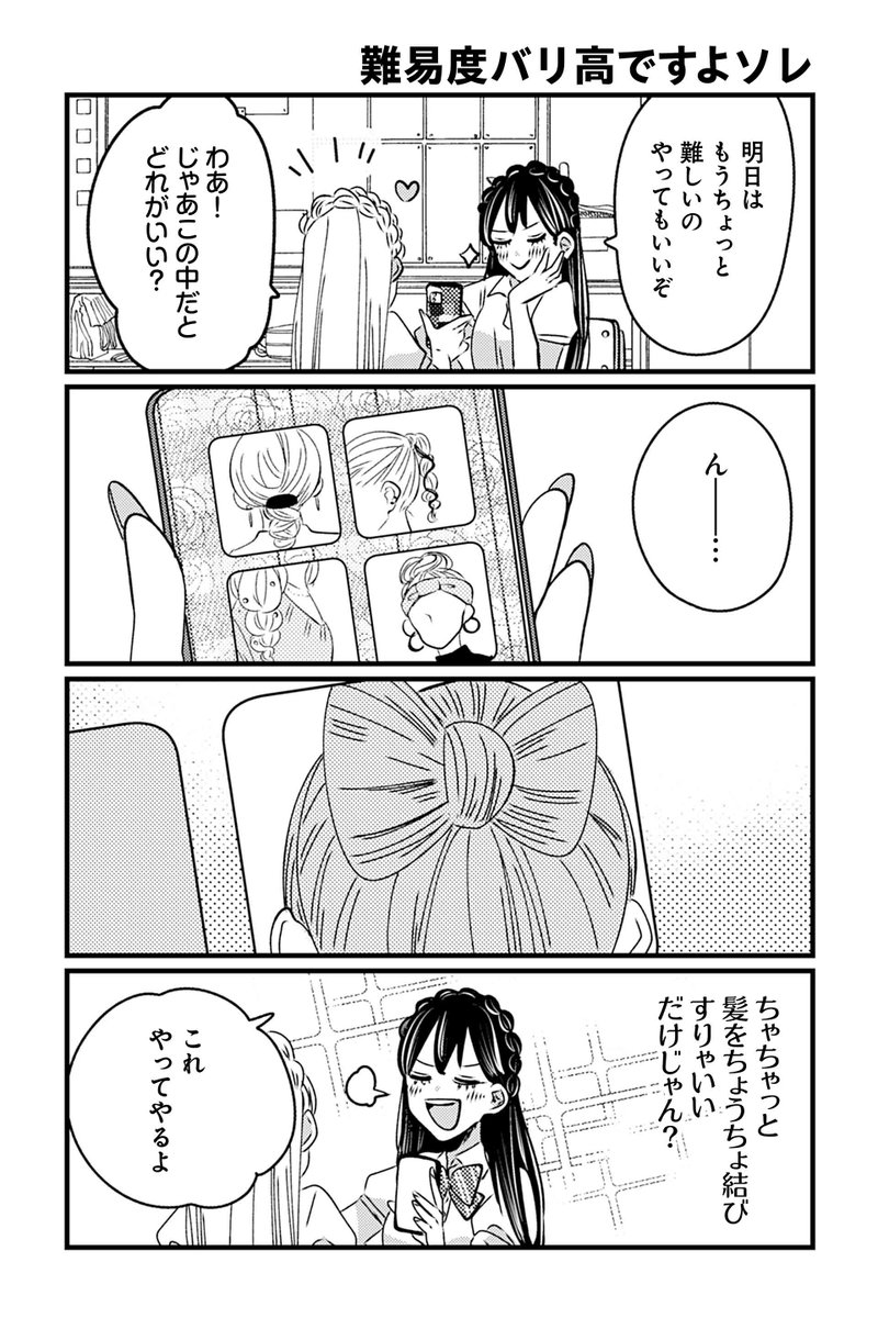 【難易度バリ高ですよソレ】岡野く仔『ヤンキーと双子の作り方』  #ツイ4
