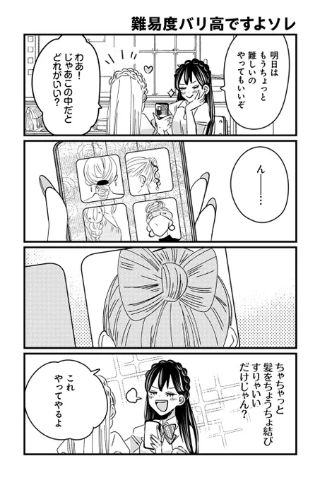【難易度バリ高ですよソレ】岡野く仔『ヤンキーと双子の作り方』  #ツイ4