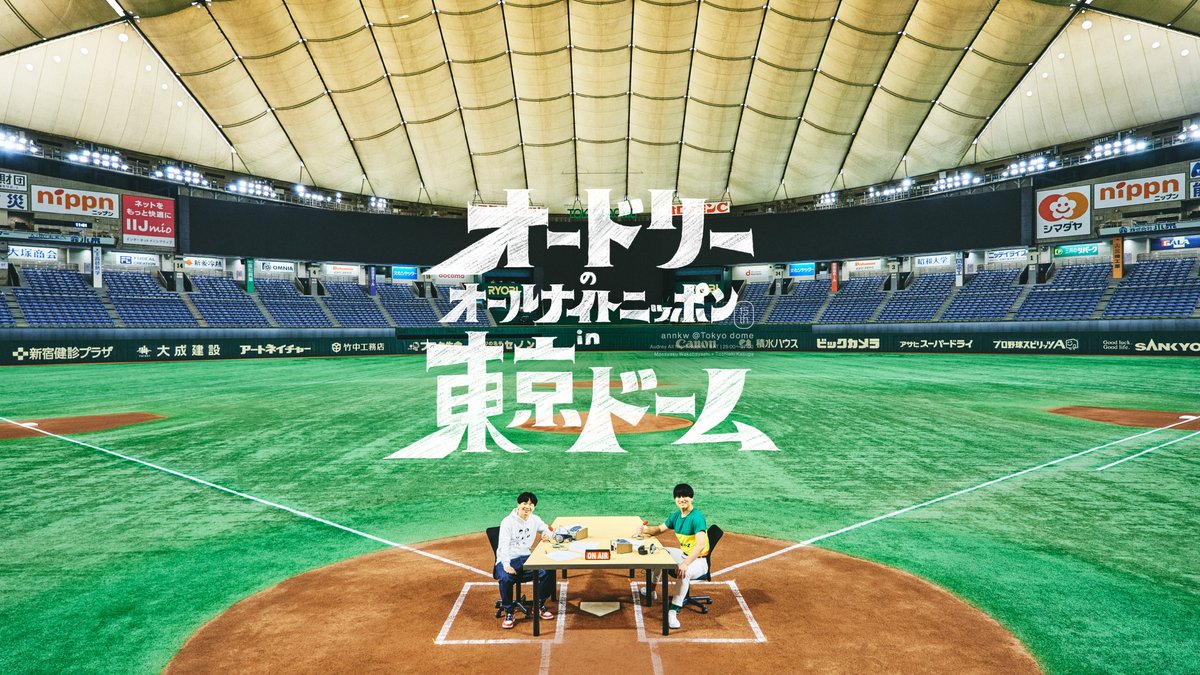 Shin_Yuno's tweet photo. ▼ライブ
・オードリーのオールナイトニッポンin東京ドーム

4次先行の抽選までハズレて途方に暮れてたけど、映画館で見れるチケットが当たって安堵。今年も生きていける。 https://t.co/J2fthjCO3C