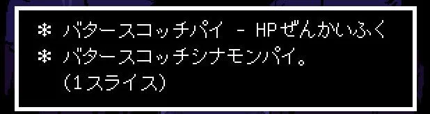 バタースコッチパイとは💀