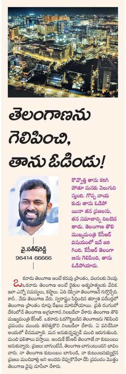 ysathishreddy's tweet photo. తెలంగాణను గెలిపించి, తాను ఓడిండు!
My article 👇 https://t.co/uf7966hGyv