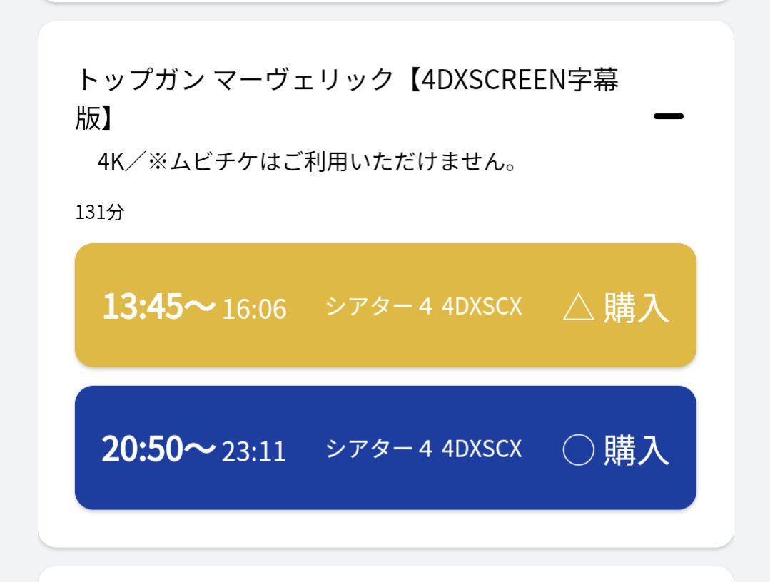 募集：池袋サンシャインシネマ、1月4日20時50分のトップガン4DXScreenのチケット
求：3000円(相互なら安くします)

同行者が急病で来れなくなったため、チケットが余っています。リプかDMください！復活上映は今日までなのでぜひ！