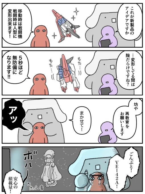 飛ばせ!シュナイダーくん 「ウェイブライダーっていいね。」