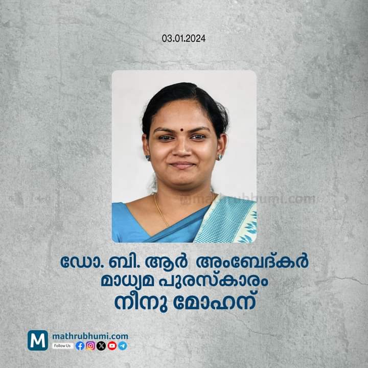 cabcmssrf's tweet photo. Congratulations 💐 We are delighted to know that our former #MSSRF #MinaSwaminathan #Media #Fellowship awardee #Mathrubhoomi #NeenuMohan has received prestigious Dr. BR Ambedkar #Media award conferred by the #Kerala Govt. 🎖️
@doctorsoumya @mathrubhumi
🔗 https://t.co/cZWcoaWyRN https://t.co/JcLkTwVWOR