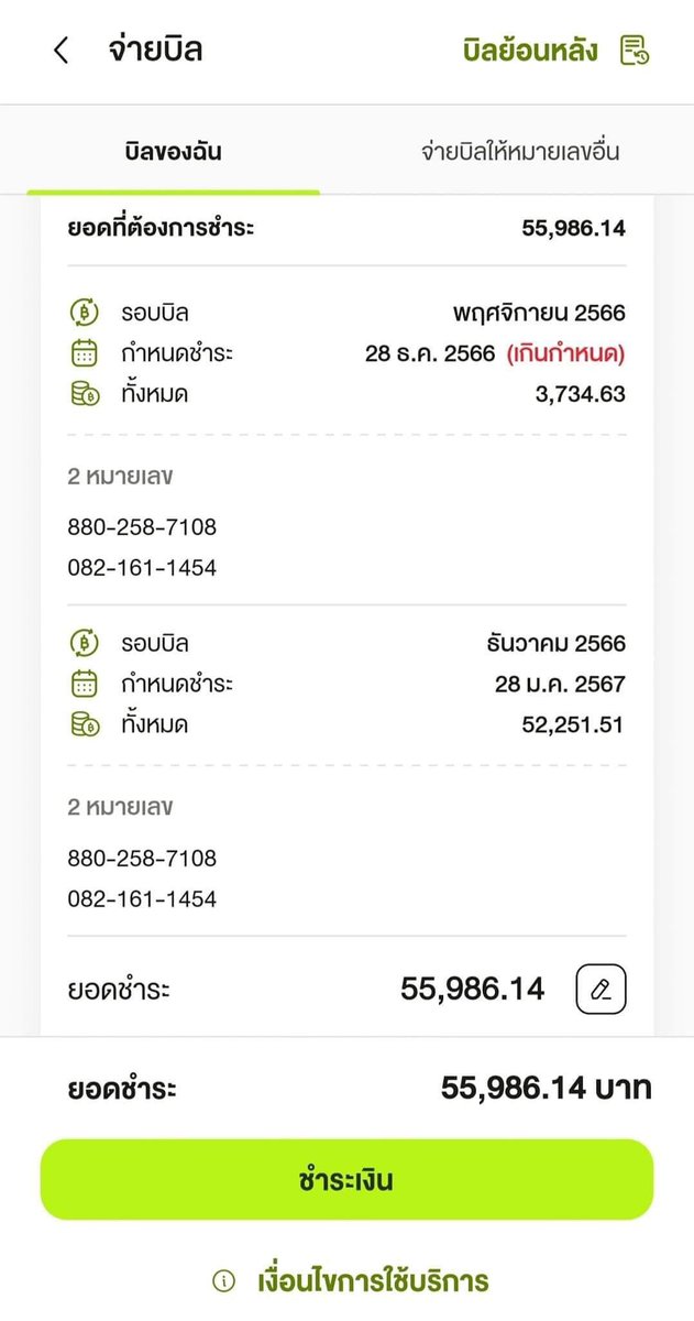 RedSkullxxx's tweet photo. ปกติ ถ้าเกิน 2 เดือนตัดสัญญาณแล้ว เจ้าหน้าที่จะโทรจิกเหมือนไก่เลย เจอแบบนี้เป็นลม เยอะมาก

 “ท่านใดเคยเจอเหตุการณ์แบบนี้บ้างคะ รบกวนแนะนำหน่อยค่ะ ซิมการ์ดเเถมมาพร้อมเน็ตบ้านไม่เคยใช้งานเลยตั้งเเต่ติดเน็ตบ้านมา3ปีกว่าๆ แต่มียอดล่าสุด  พ.ย-ธค. 55,986บาท 

เเจ้งทาง call center แล้ว จนท.บอกให้เเจ้งความ แล้วนำใบเเจ้งความไปติดต่อศูนย์ ..ปกติรายเดือนเกินวงเงินก็ระงับเเล้ว นี่ทำไมปล่อยยอดไหลไปครึ่งเเสน !!!”

#พวกเราคือผู้บริโภค  #โหนกระแส