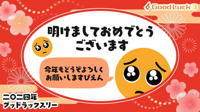 株式会社グッドラックスリー tweet media