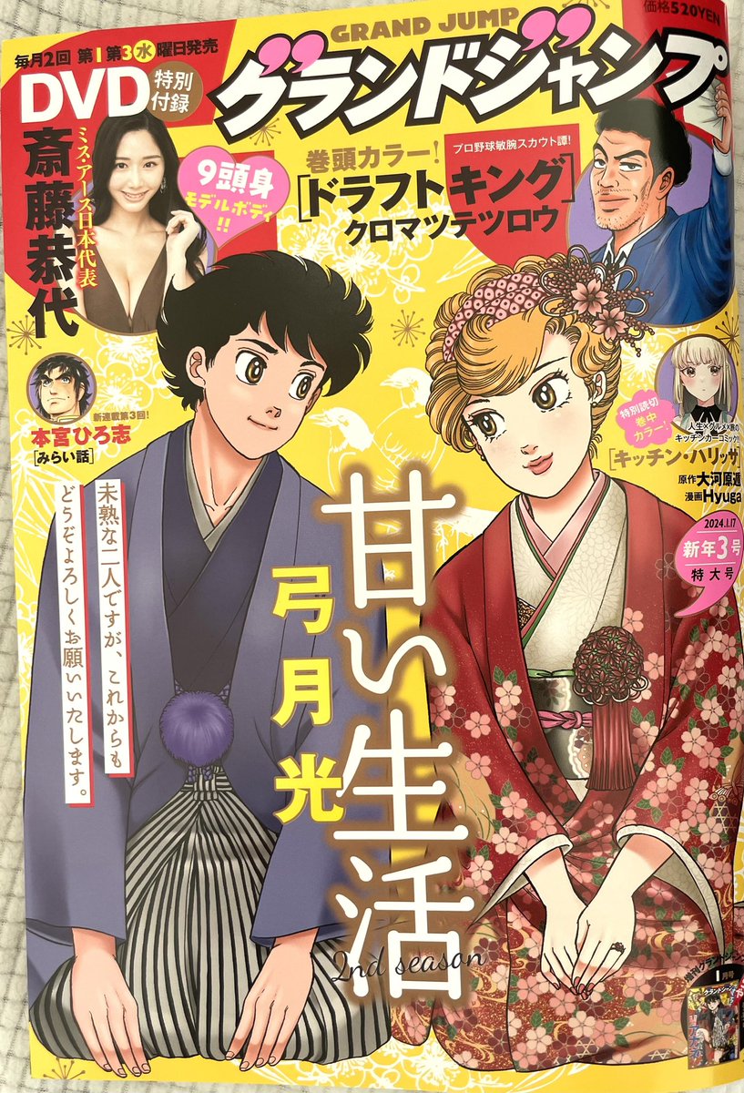 本日発売のグランドジャンプ2024年3号に「一緒に暮らしていいですか?」13話が載っております! 丹沢家の食事会で発言を申し出る寛美は…? よろしくお願いいたします〜😊 #一緒に暮らしていいですか