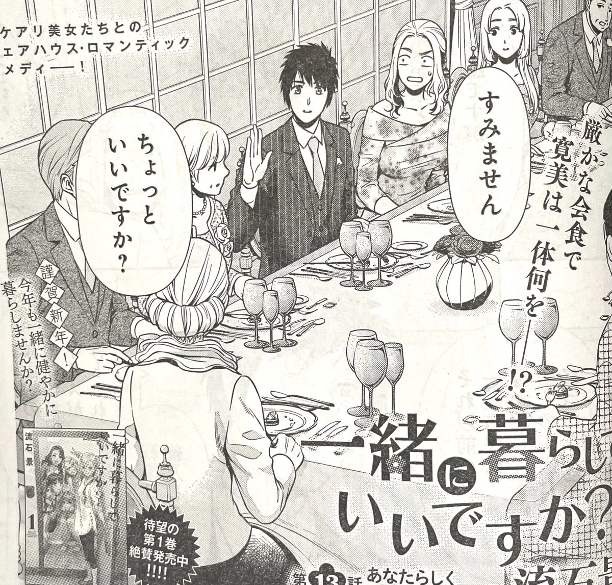 本日発売のグランドジャンプ2024年3号に「一緒に暮らしていいですか?」13話が載っております! 丹沢家の食事会で発言を申し出る寛美は…? よろしくお願いいたします〜😊 #一緒に暮らしていいですか