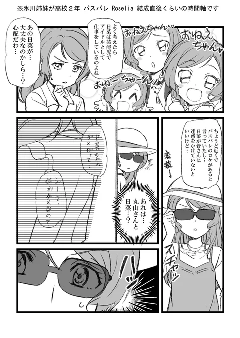 ひなあやと氷川姉妹 日菜ちゃんって紗夜さんの前と他人とでは、ぜんぜん見せる顔が違うよね…という話。紗夜さんに対しては健気な妹で天使かな?っと思う反面、他人というか特に彩ちゃんには何であんな小悪魔になるの…?(笑)