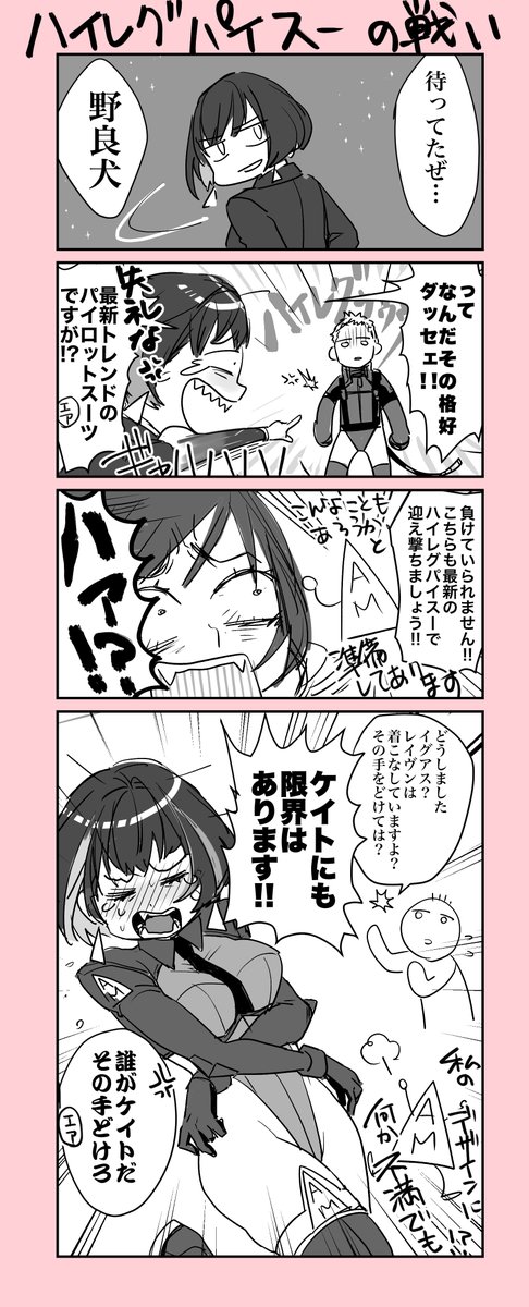ハイレグパイスーですご査収ください #アーマードコアハイレグパイスー部