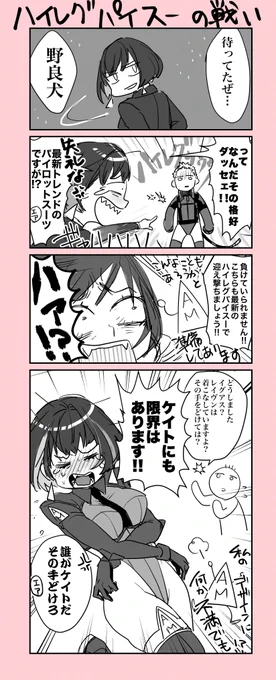 ハイレグパイスーですご査収ください #アーマードコアハイレグパイスー部
