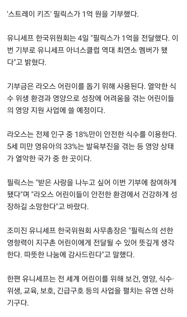 skzinfoesp's tweet photo. De acuerdo a un comunicado en k-media, Felix donó 100M de Won para los niños de Laos 🇱🇦 

🐥Espero que los niños de Laos que sufren de agua contaminada, ambiente sanitario y nutrición insuficiente crezcan sanos en un entorno más seguro en el nuevo año. 

https://t.co/T4sb3Qw35D https://t.co/uIcUf7mCp9
